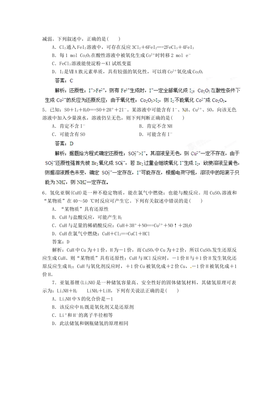 2013届高考化学一轮精品教学案 2.3 氧化还原反应（2）_第2页