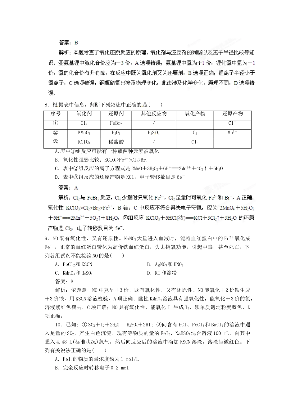 2013届高考化学一轮精品教学案 2.3 氧化还原反应（2）_第3页