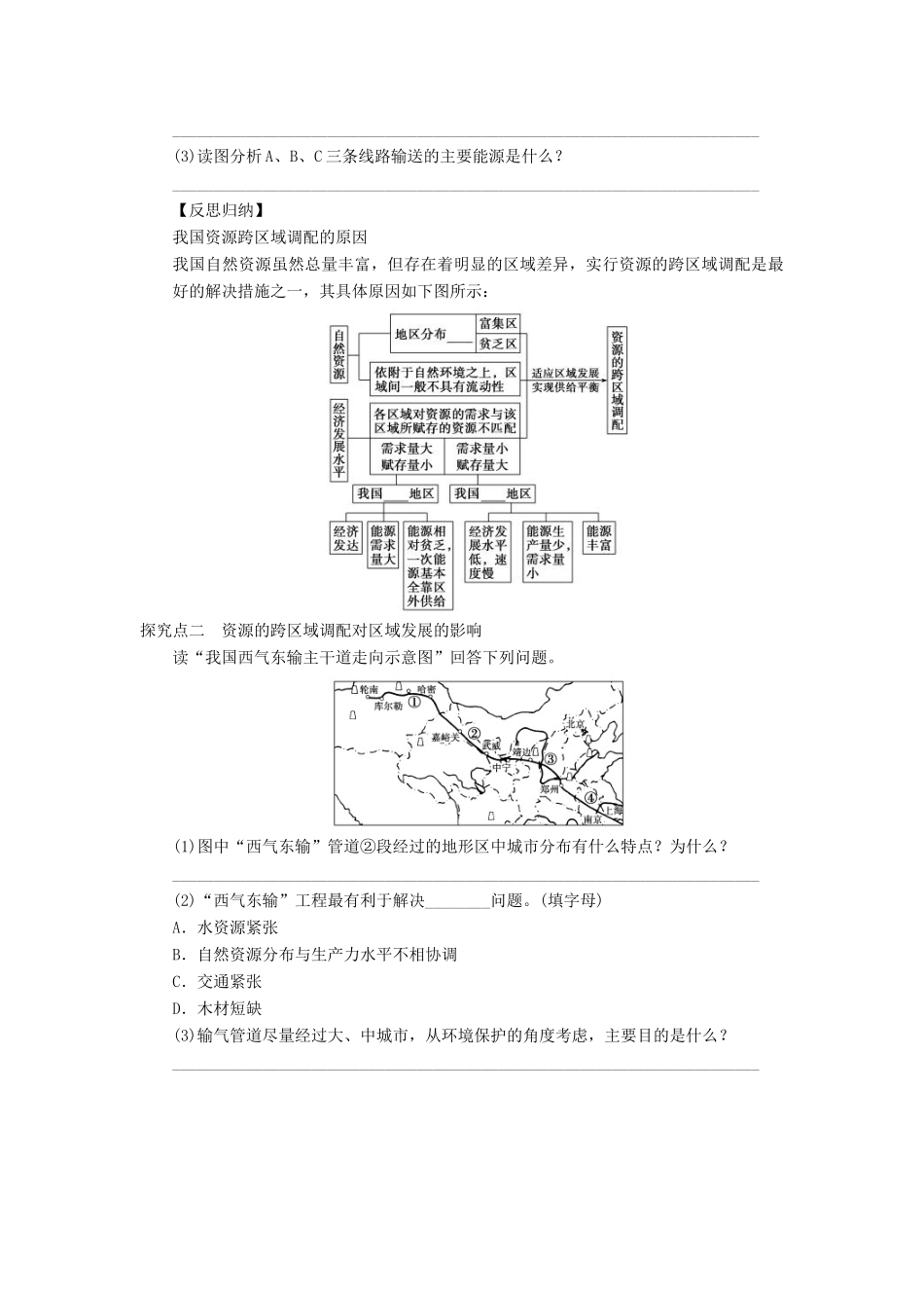 2013届高考地理一轮复习 资源的跨区域调配学案 鲁教版_第3页