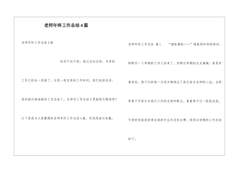 教师年终工作总结4篇_第1页