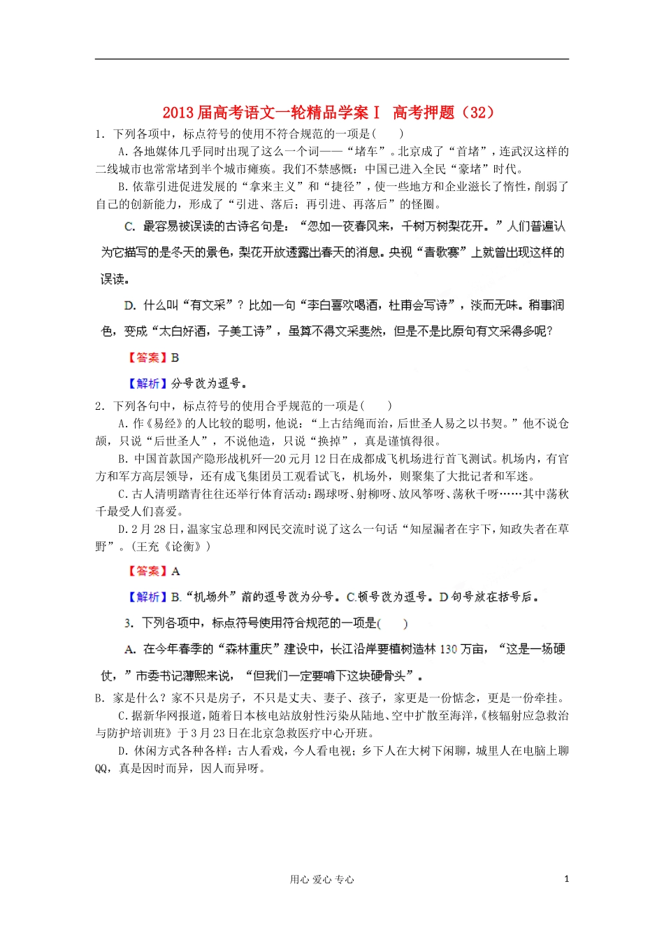 2013届高考语文一轮精品学案Ⅰ 高考押题（32）_第1页