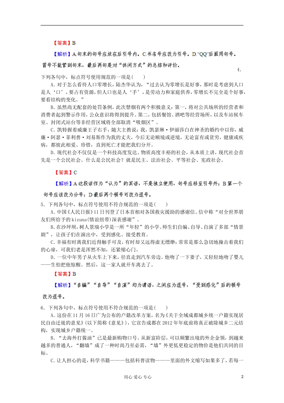 2013届高考语文一轮精品学案Ⅰ 高考押题（32）_第2页