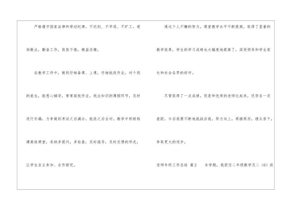 教师年终工作总结三篇_第2页