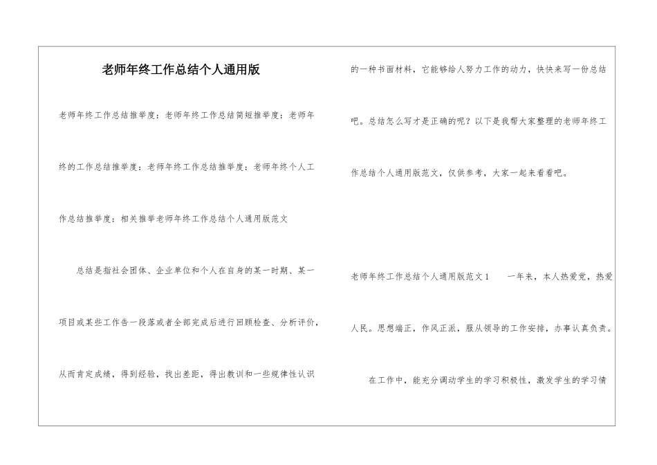 教师年终工作总结个人通用版_第1页