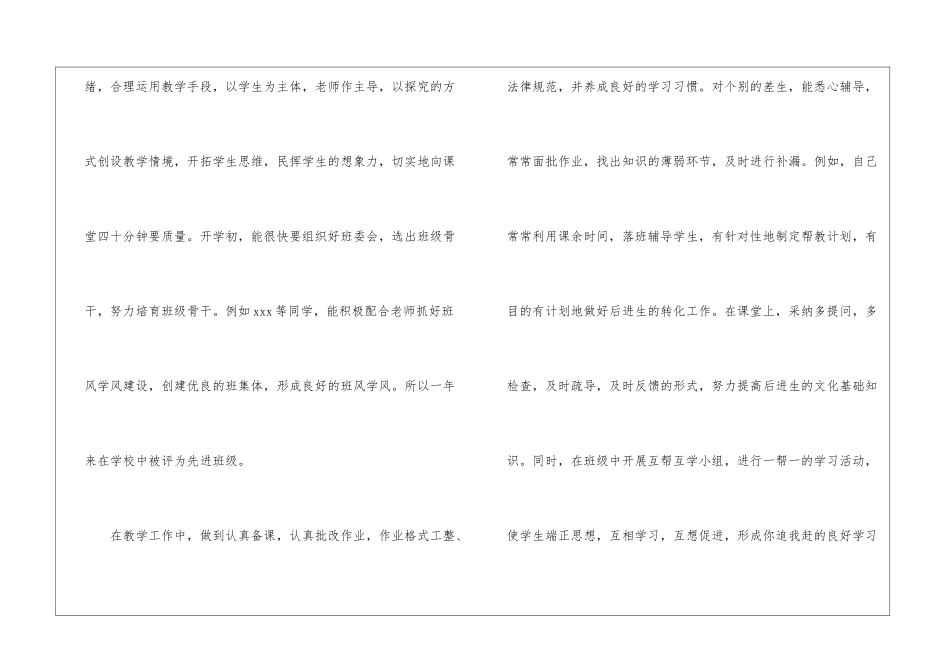 教师年终工作总结个人通用版_第2页