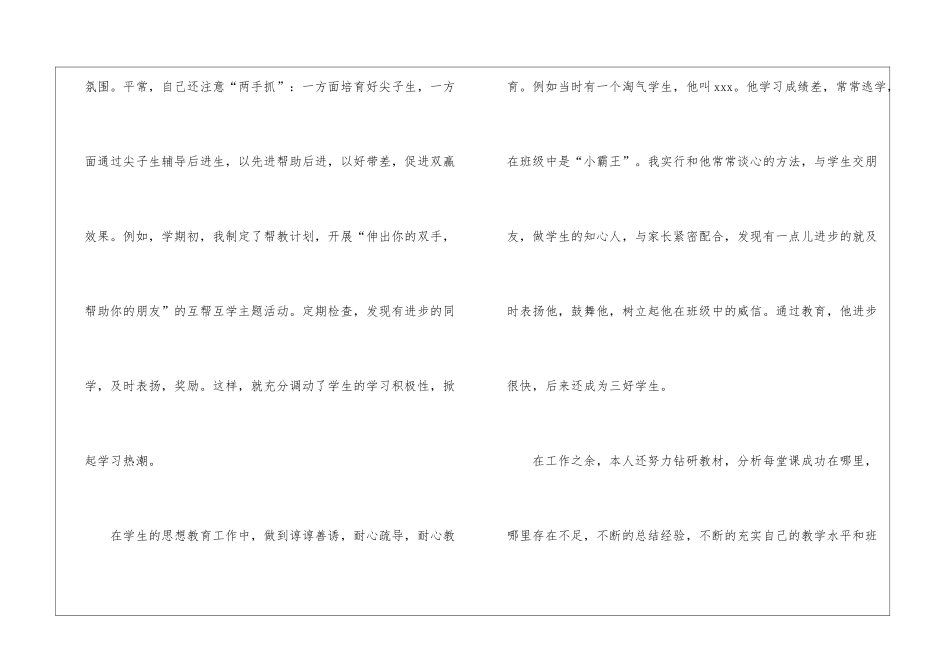 教师年终工作总结个人通用版_第3页