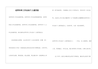 教师年终工作总结个人通用版