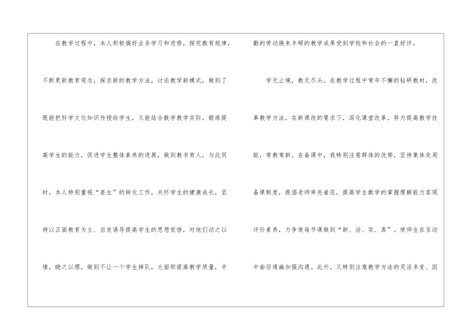 教师年终工作总结八篇_第2页