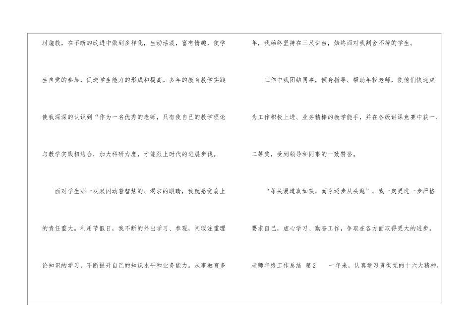 教师年终工作总结八篇_第3页