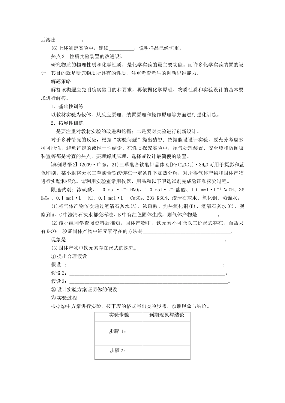 2013年高考化学 总复习学案52 实验方案的设计、改进及评价_第2页