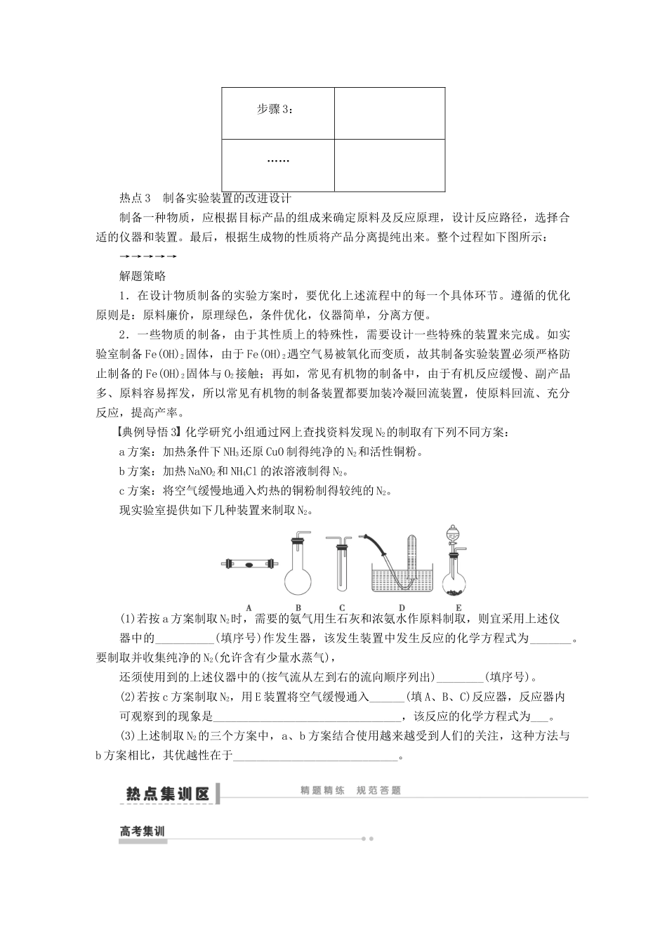 2013年高考化学 总复习学案52 实验方案的设计、改进及评价_第3页