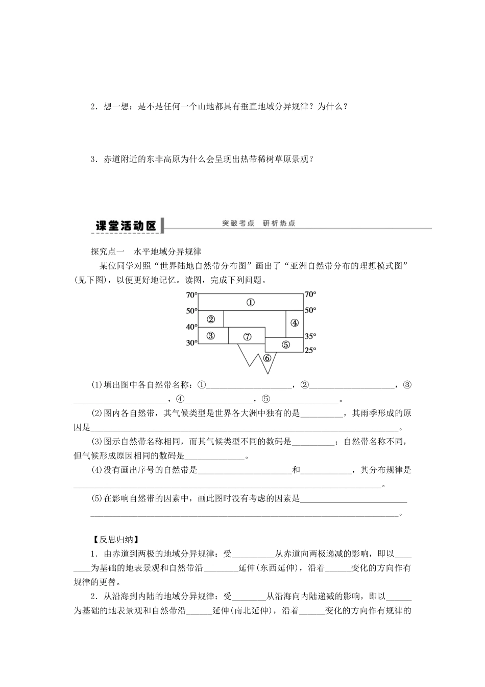 2013届高考地理一轮复习 自然地理环境的差异性学案 鲁教版_第2页