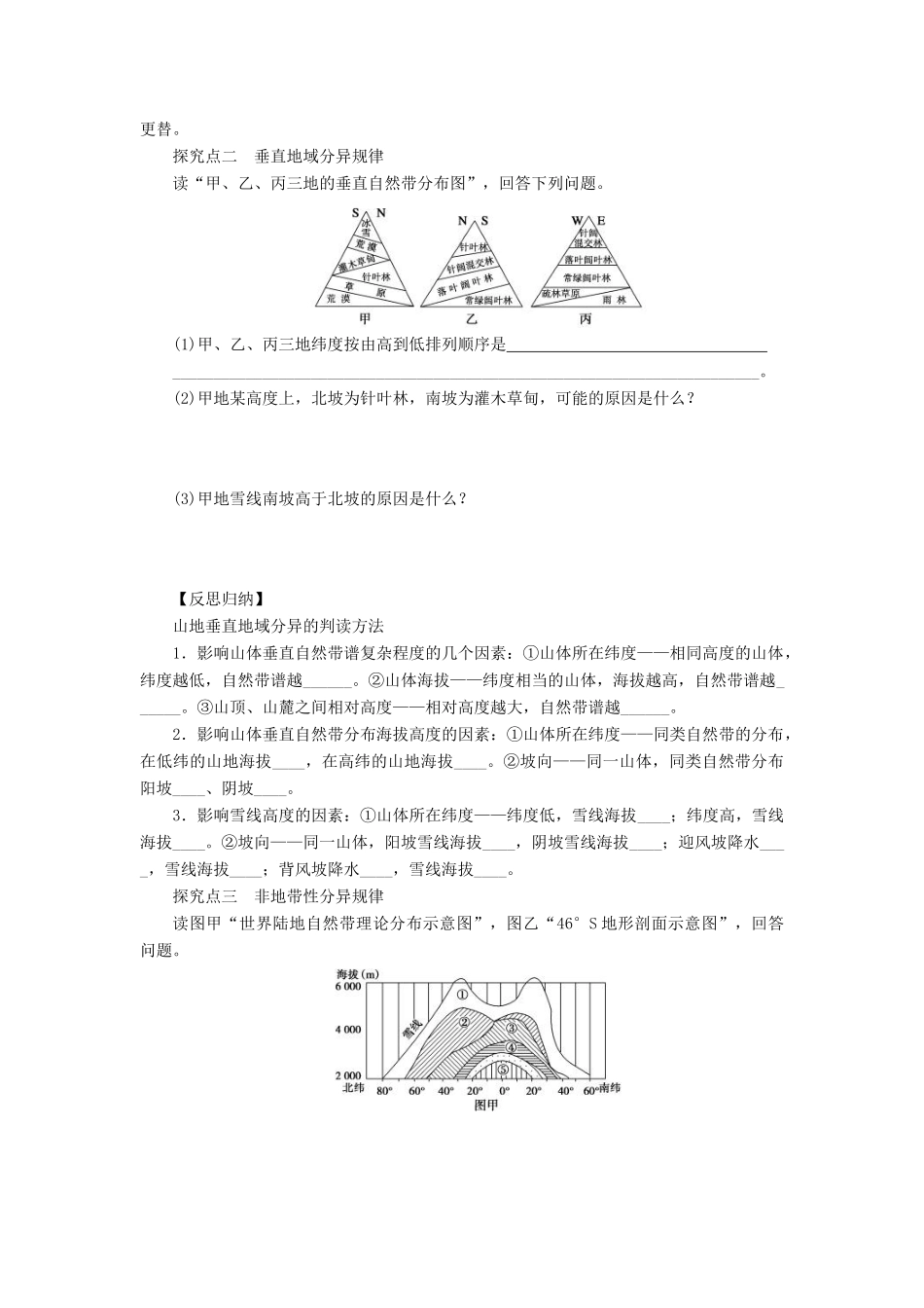 2013届高考地理一轮复习 自然地理环境的差异性学案 鲁教版_第3页