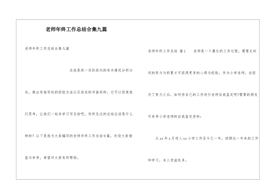 教师年终工作总结合集九篇_第1页