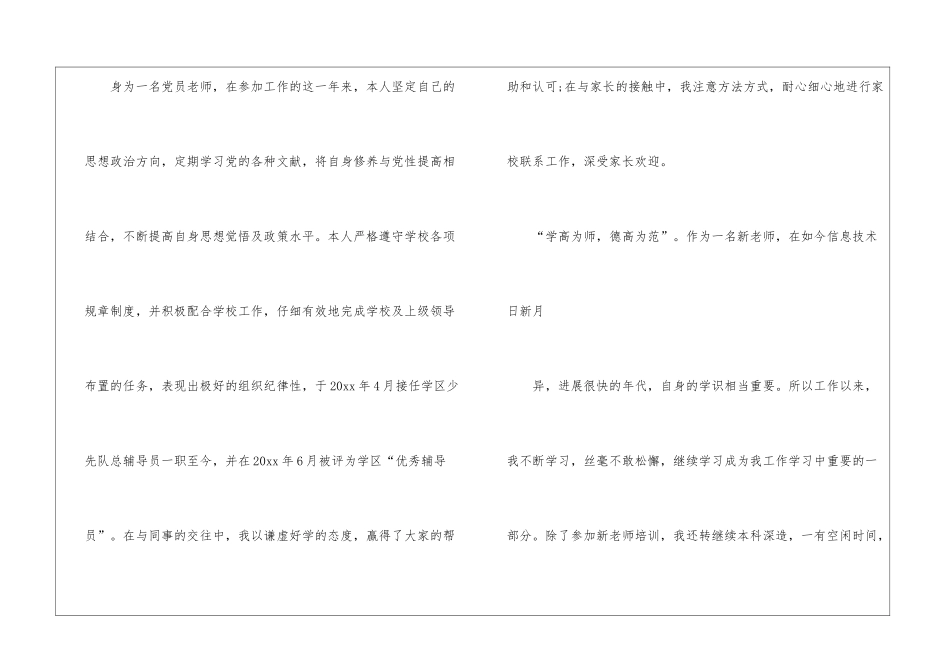 教师年终工作总结合集九篇_第2页