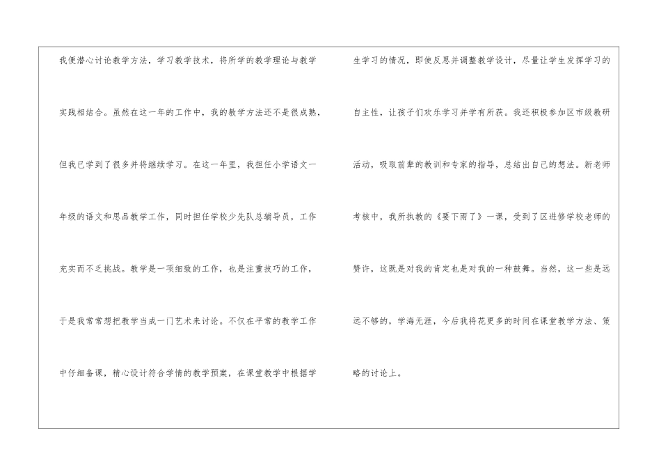 教师年终工作总结合集九篇_第3页