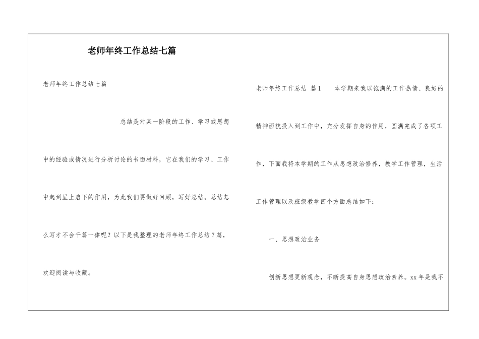 教师年终工作总结七篇_第1页