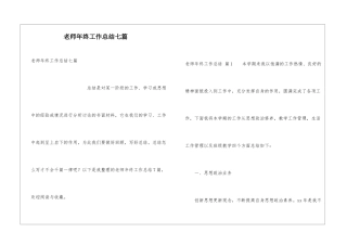 教师年终工作总结七篇