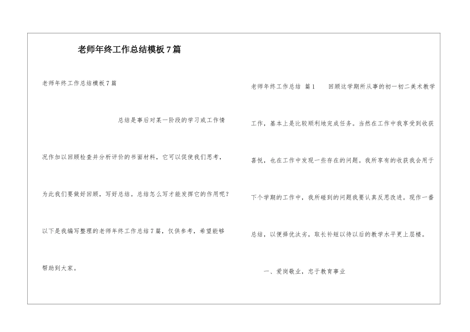 教师年终工作总结模板7篇_第1页