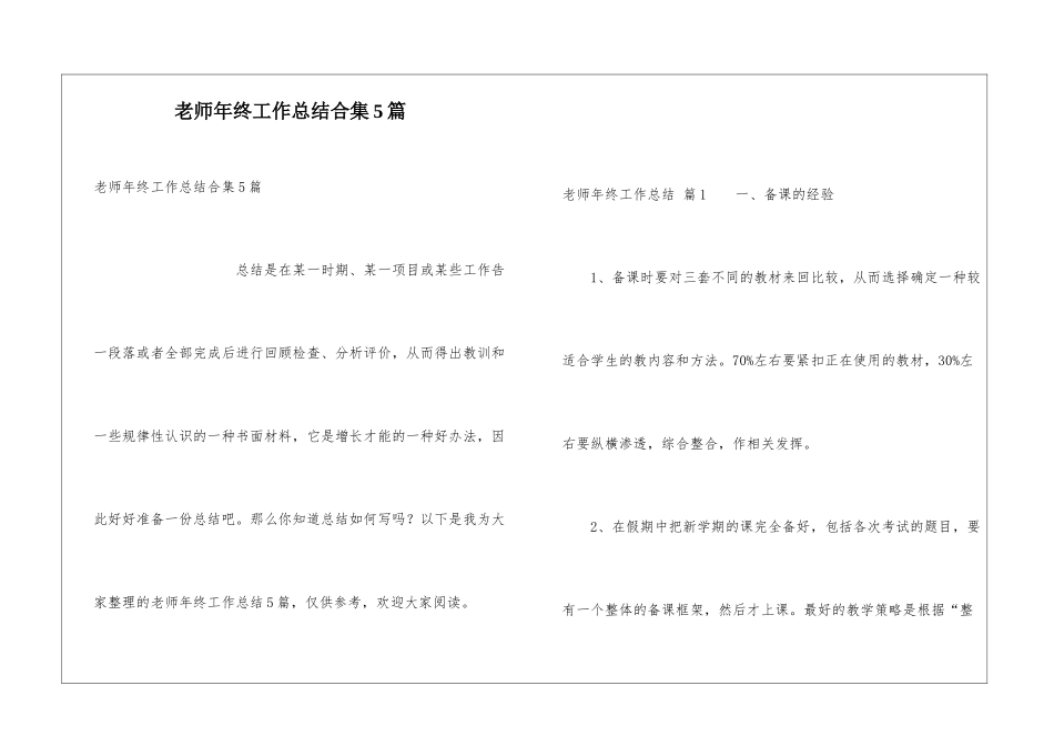 教师年终工作总结合集5篇_第1页