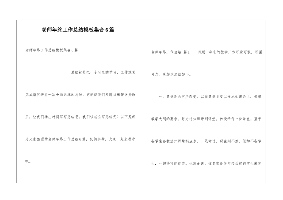 教师年终工作总结模板集合6篇_第1页