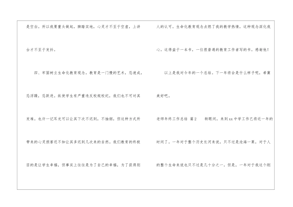 教师年终工作总结模板集合6篇_第3页