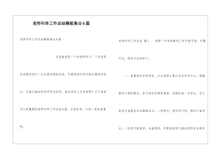 教师年终工作总结模板集合6篇