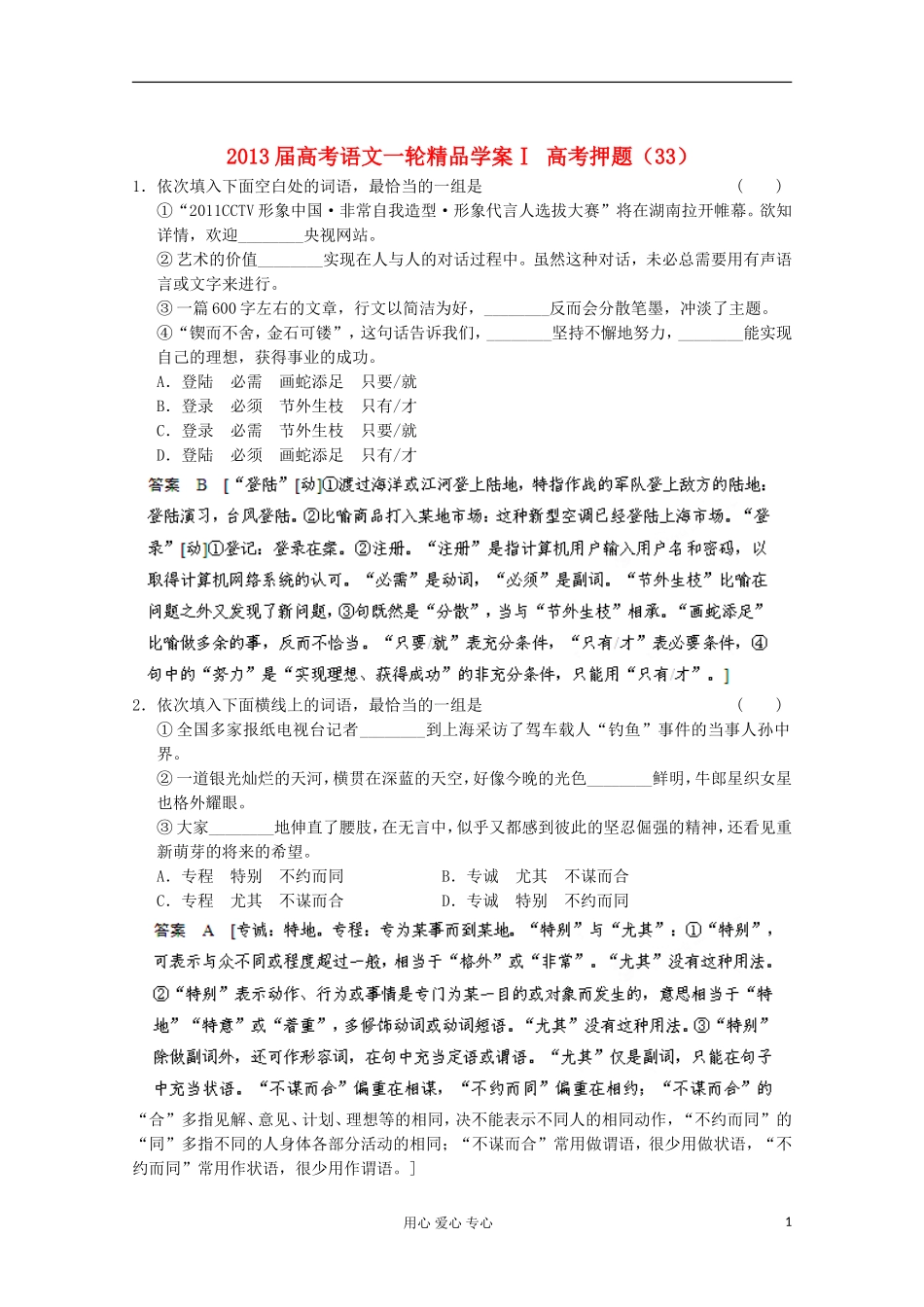 2013届高考语文一轮精品学案Ⅰ 高考押题（33）_第1页
