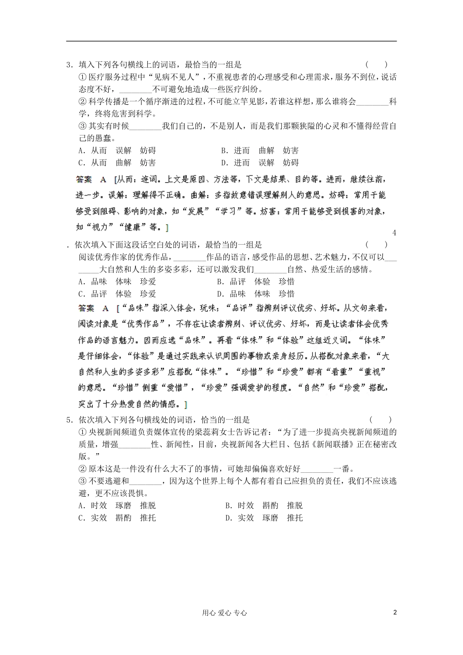 2013届高考语文一轮精品学案Ⅰ 高考押题（33）_第2页