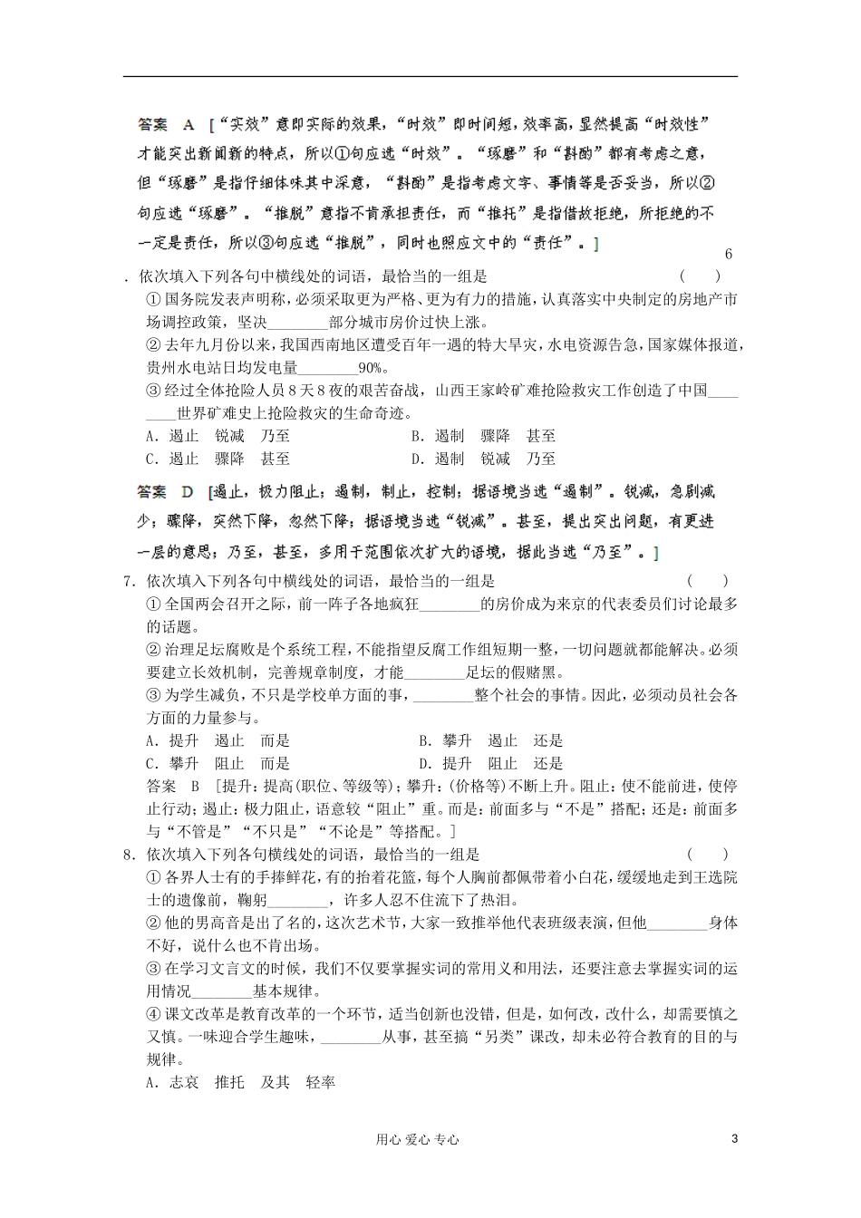 2013届高考语文一轮精品学案Ⅰ 高考押题（33）_第3页