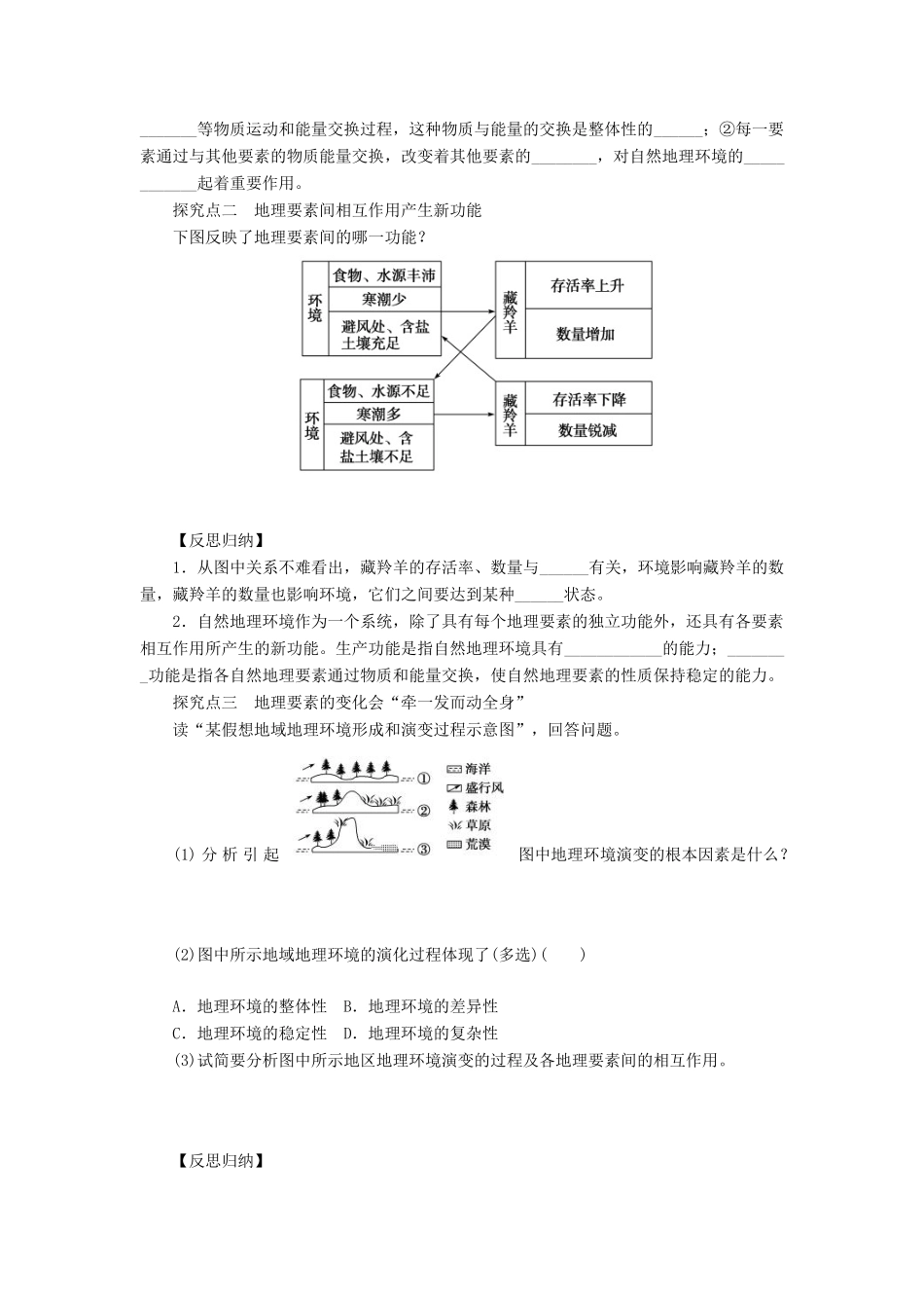 2013届高考地理一轮复习 自然地理环境的整体性学案 鲁教版_第3页