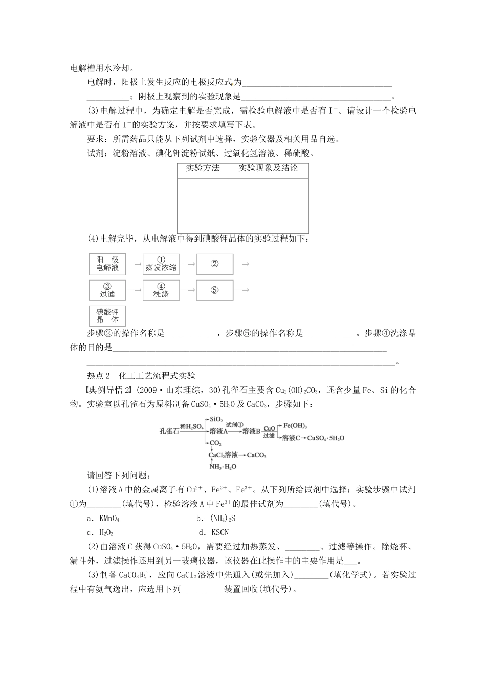 2013年高考化学 总复习学案53 流程设计式实验_第2页