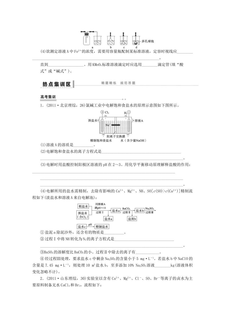 2013年高考化学 总复习学案53 流程设计式实验_第3页