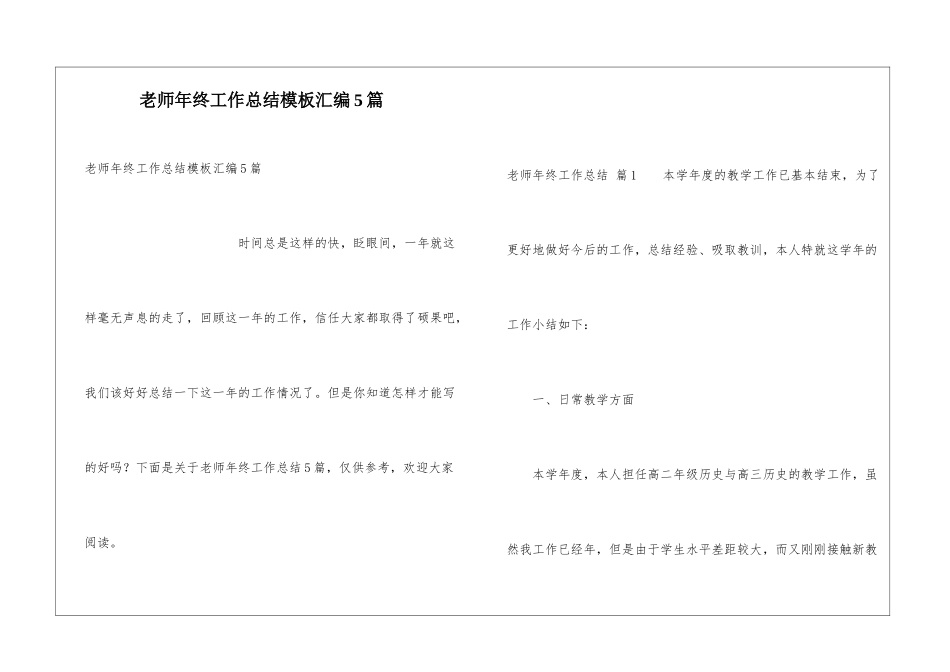 教师年终工作总结模板汇编5篇_第1页