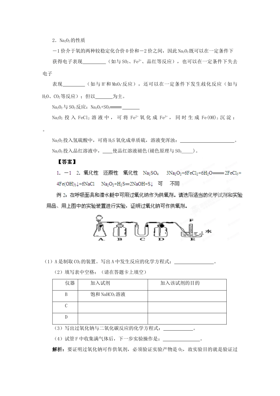 2013届高考化学一轮精品教学案 3.1 钠元素及其化合物（1）_第3页