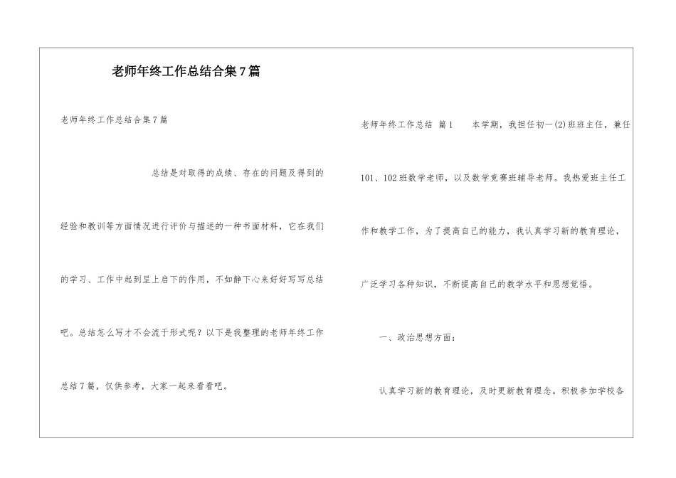 教师年终工作总结合集7篇_第1页