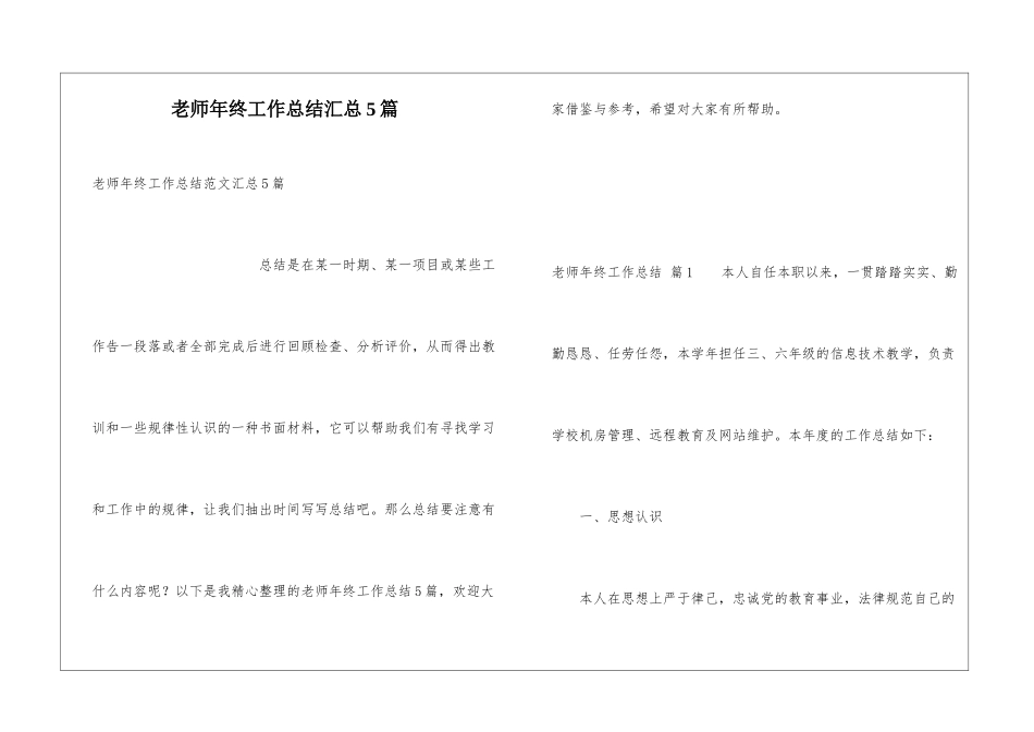 教师年终工作总结汇总5篇_第1页