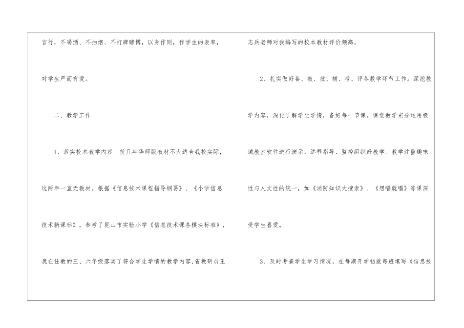 教师年终工作总结汇总5篇_第2页