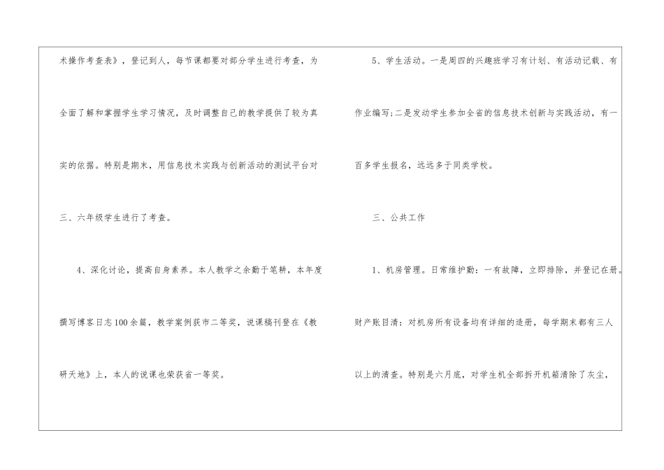 教师年终工作总结汇总5篇_第3页