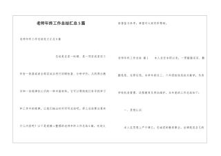教师年终工作总结汇总5篇