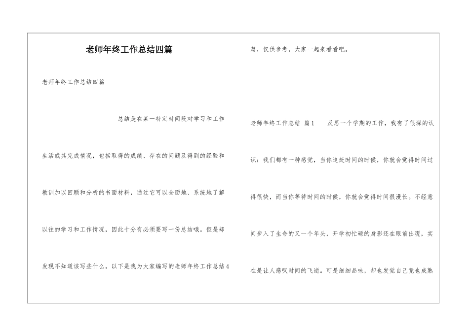 教师年终工作总结四篇_第1页