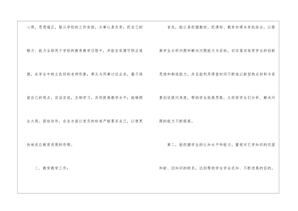 教师年终工作总结汇总6篇_第2页