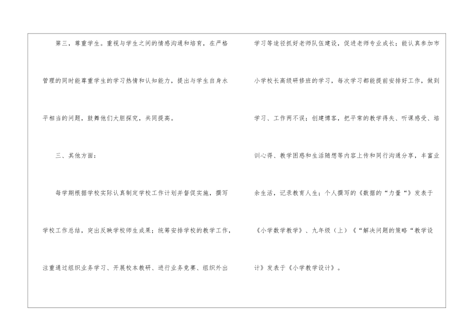 教师年终工作总结汇总6篇_第3页