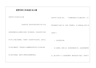 教师年终工作总结汇总6篇