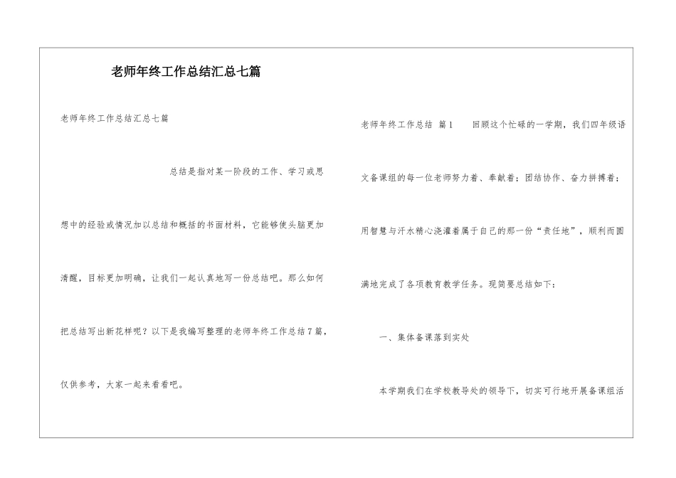 教师年终工作总结汇总七篇_第1页