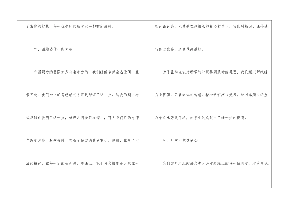 教师年终工作总结汇总七篇_第3页