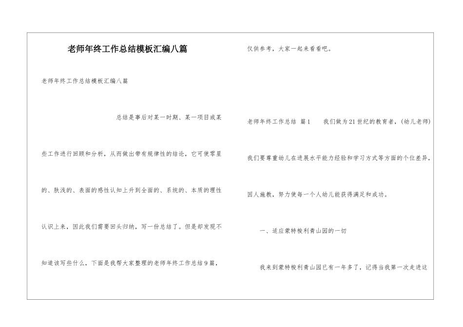 教师年终工作总结模板汇编八篇_第1页