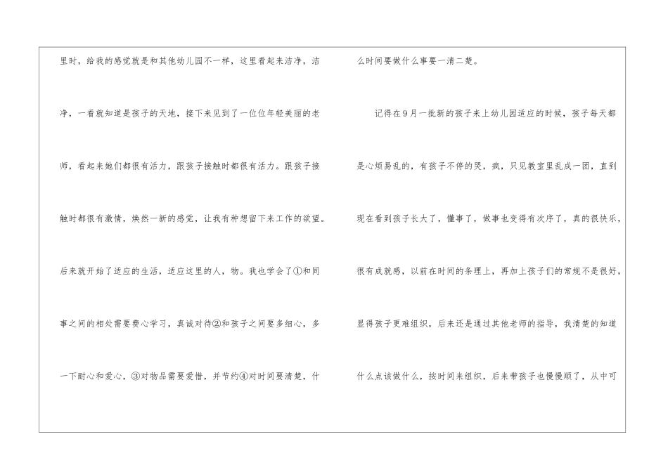 教师年终工作总结模板汇编八篇_第2页