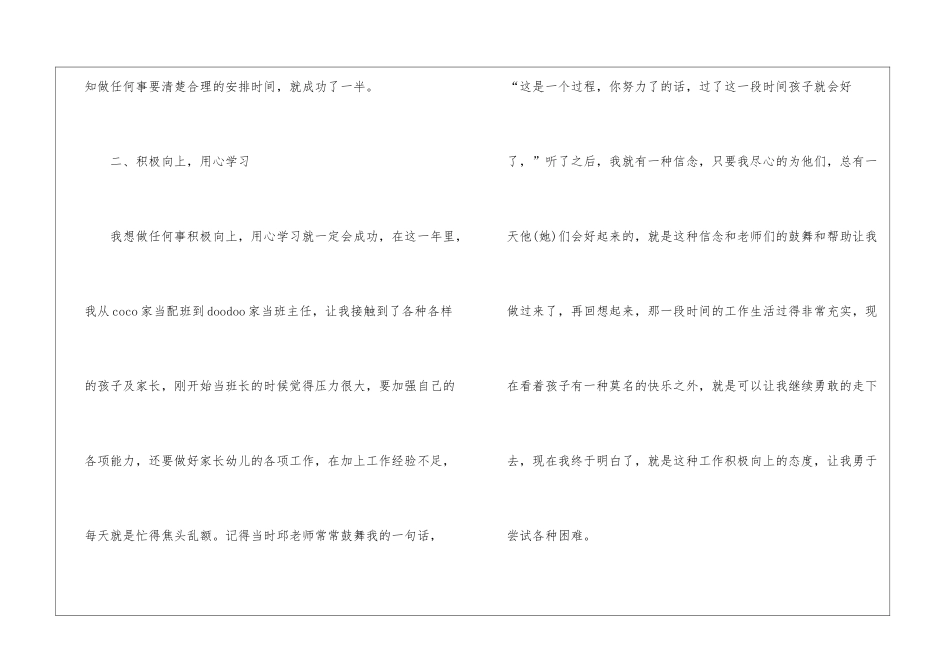 教师年终工作总结模板汇编八篇_第3页