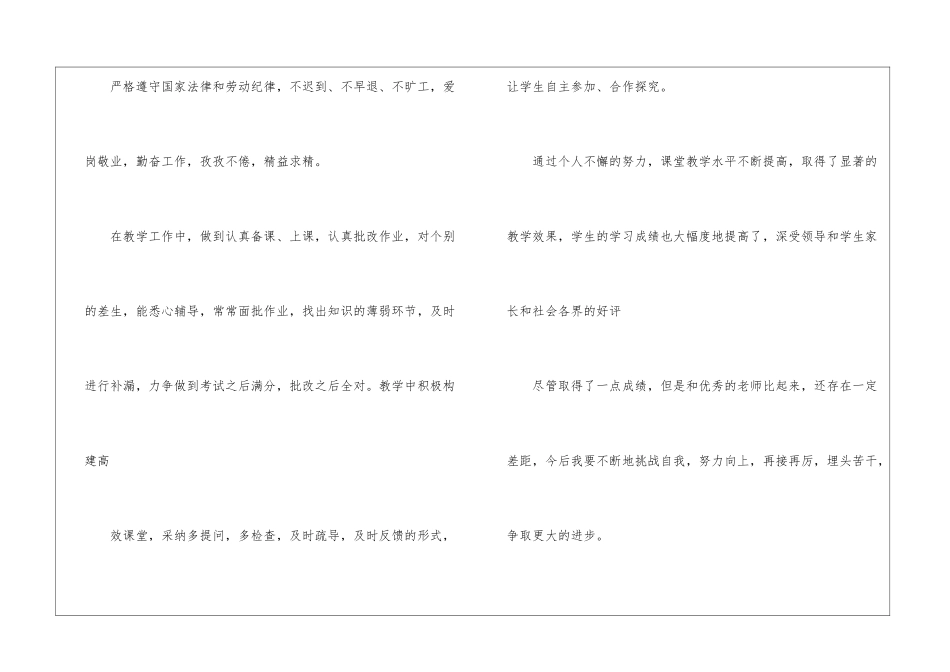 教师年终工作总结汇总九篇_第2页